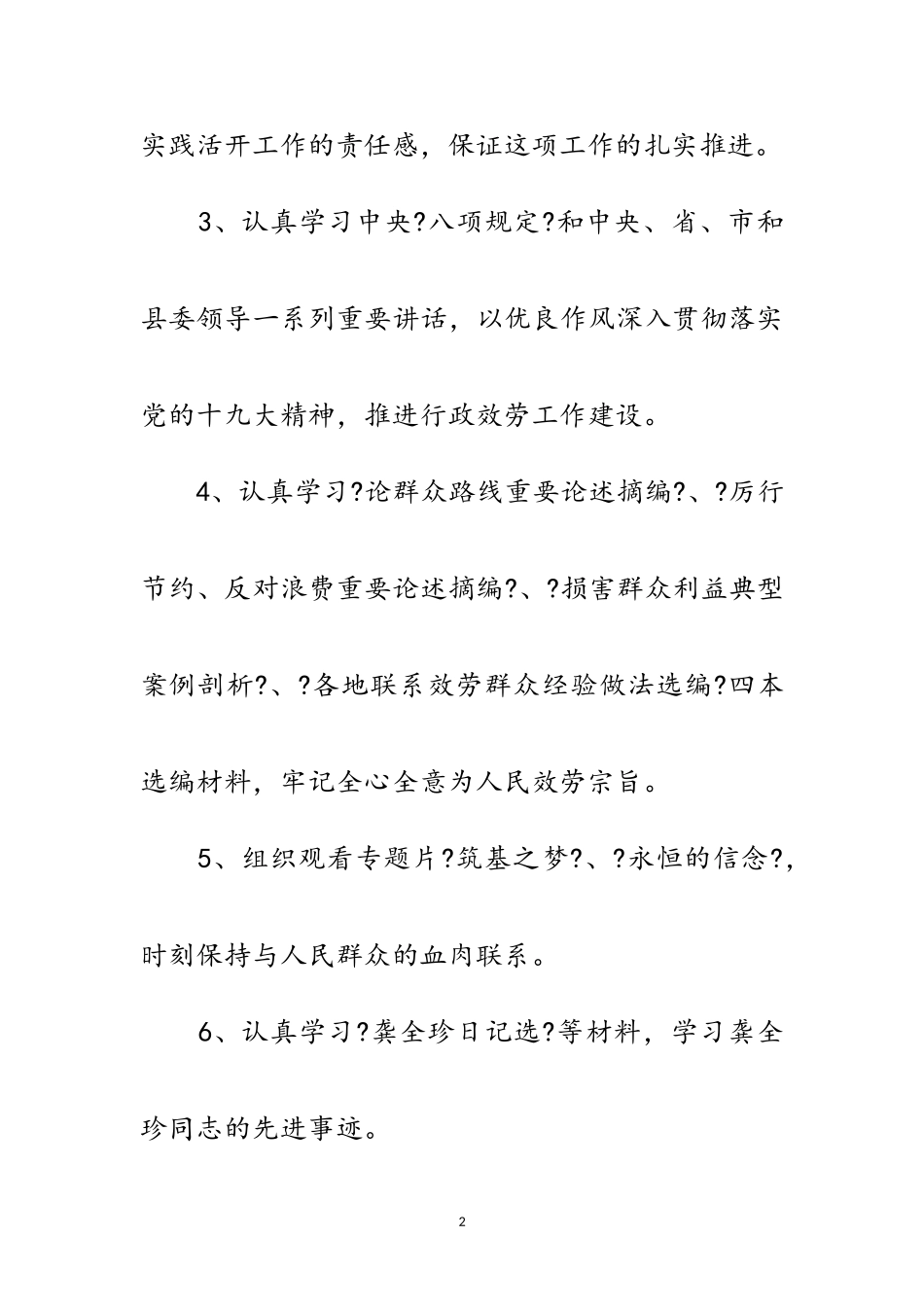 2023年党的群众路线教育实践学习计划3篇范文.doc_第2页