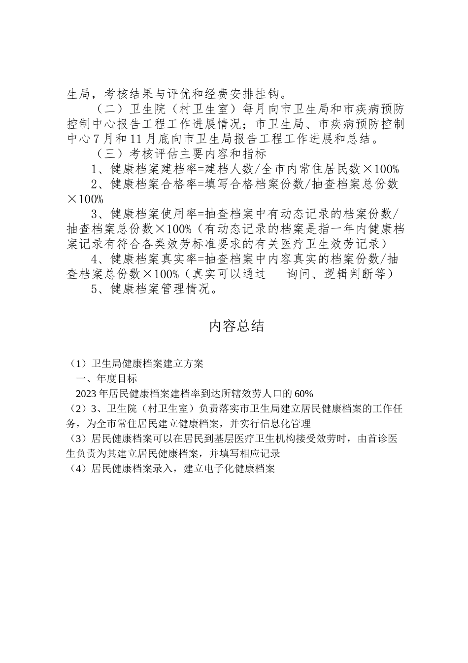 2023年卫生局健康档案建立方案.doc_第3页