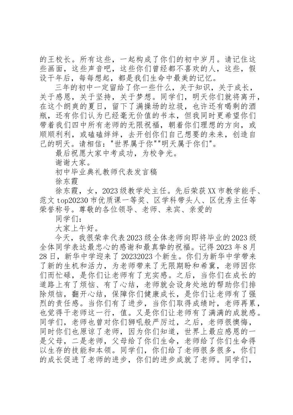 2023年初中毕业典礼教师代表讲话稿2篇.docx_第2页