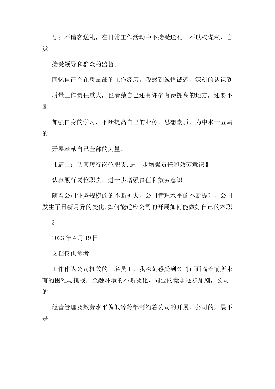 2023年履行岗位职责方面.docx_第3页