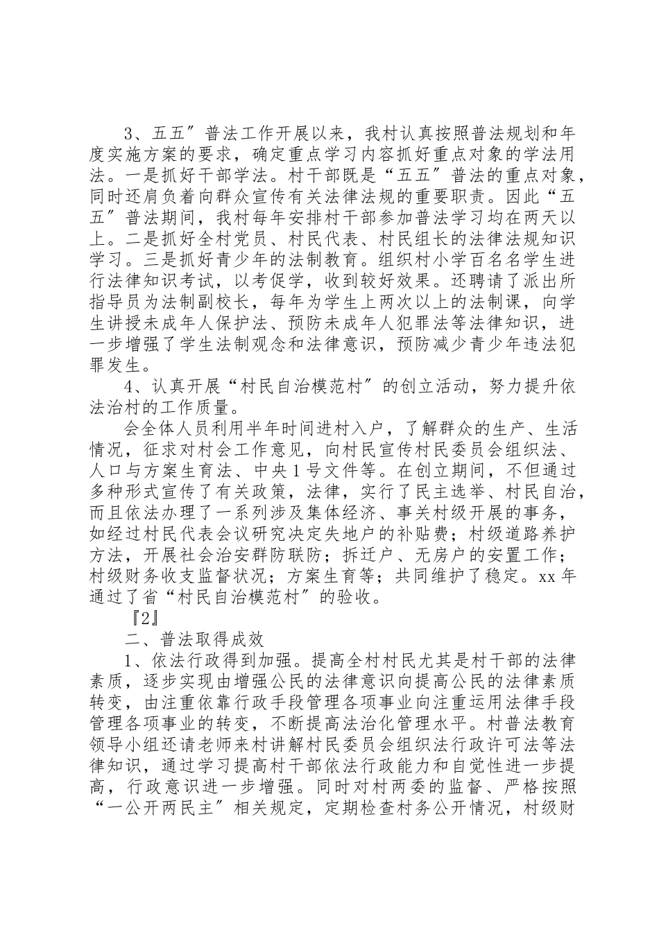 2023年村普法半年总结新编.docx_第2页