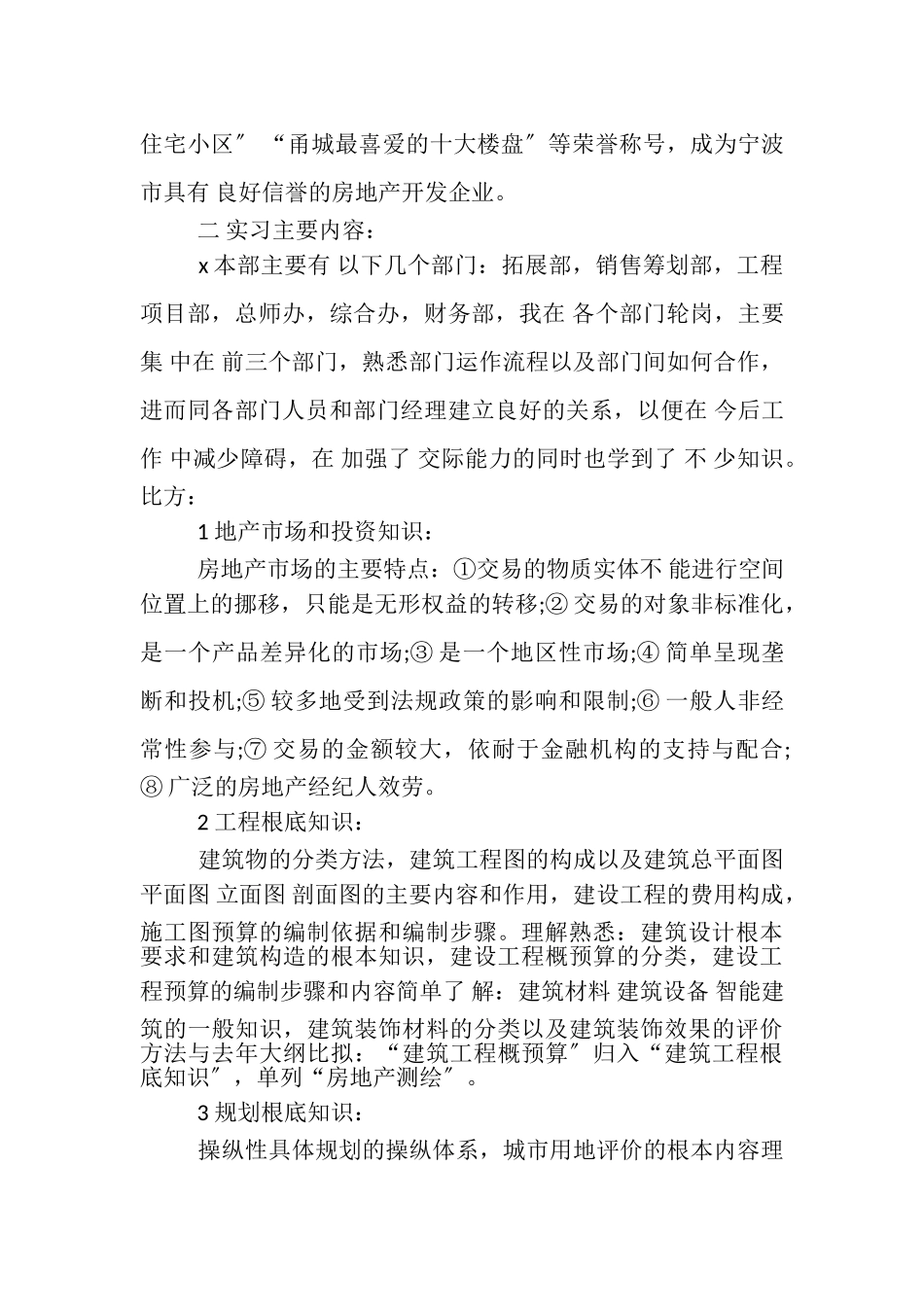 2023年毕业生顶岗实习自我鉴定,写作案例.doc_第3页