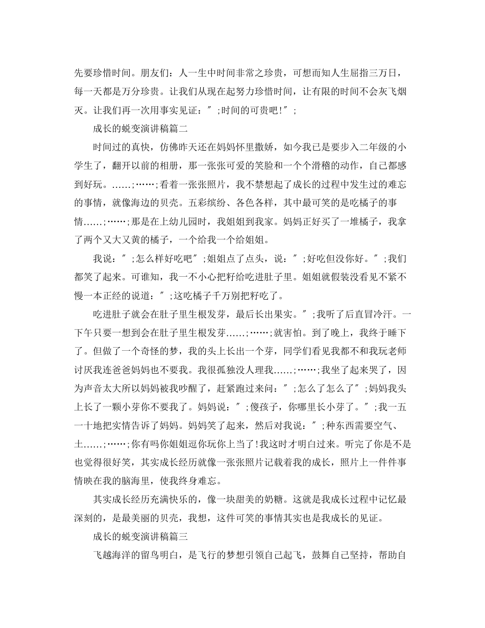 2023年成长的蜕变演讲稿五篇.docx_第2页