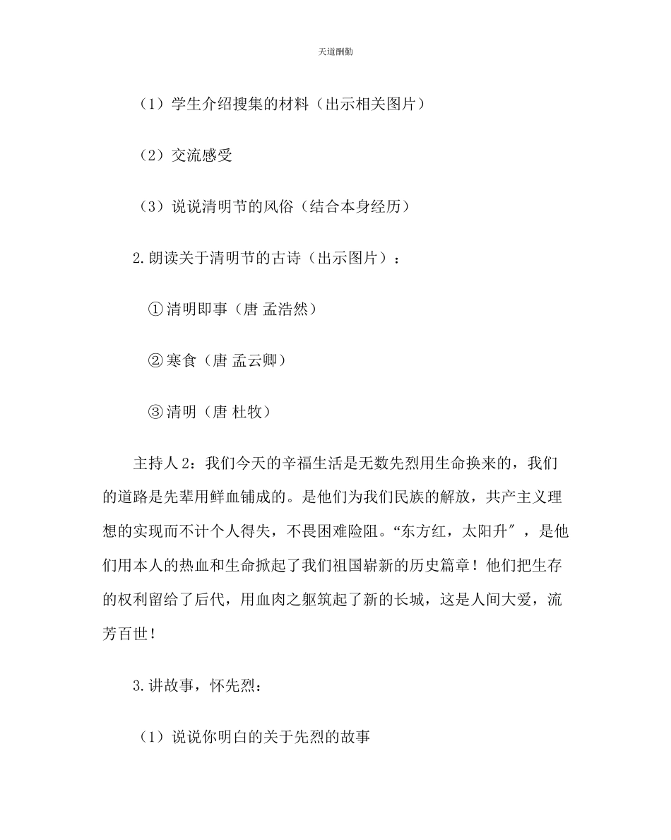 2023年走进清明发扬传统主题班会.docx_第2页