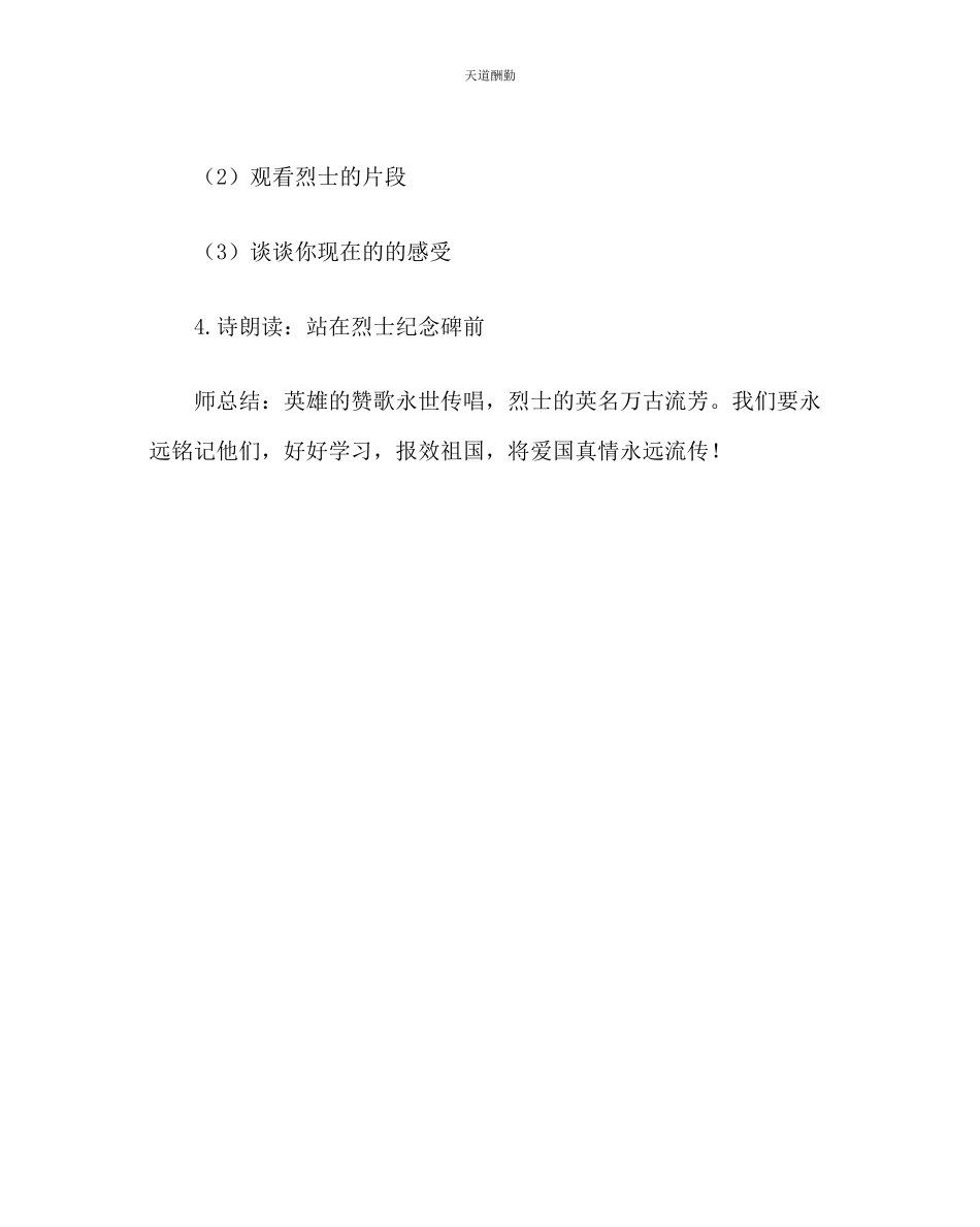 2023年走进清明发扬传统主题班会.docx_第3页