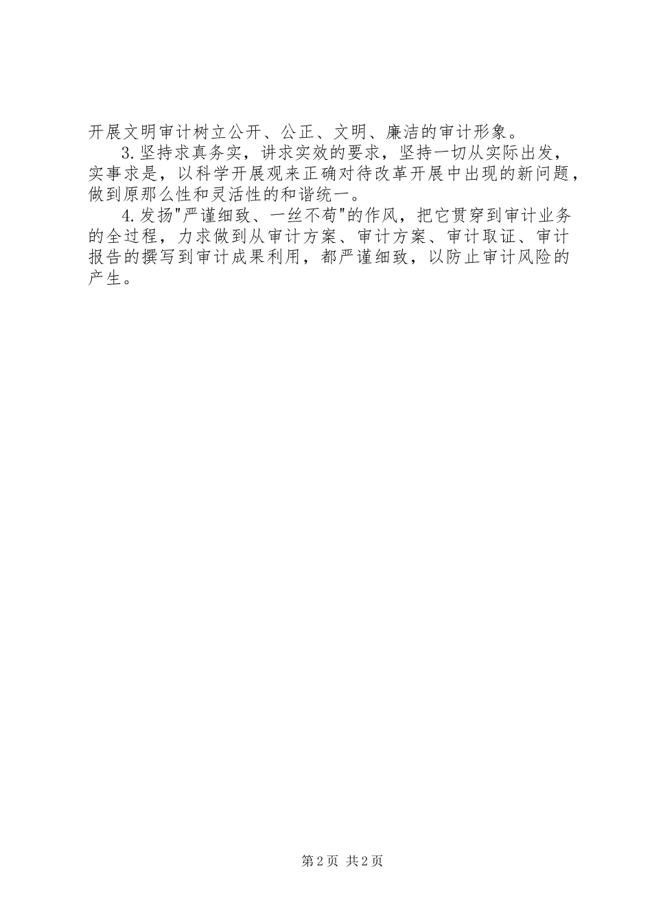 2023年银行内部审计工作计划.docx_第2页