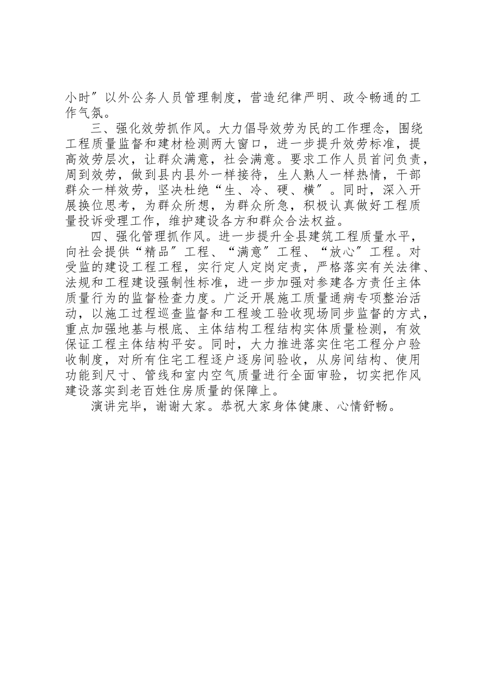 2023年城建质监站“抓作风强执行促发展”活动演讲稿.docx_第2页