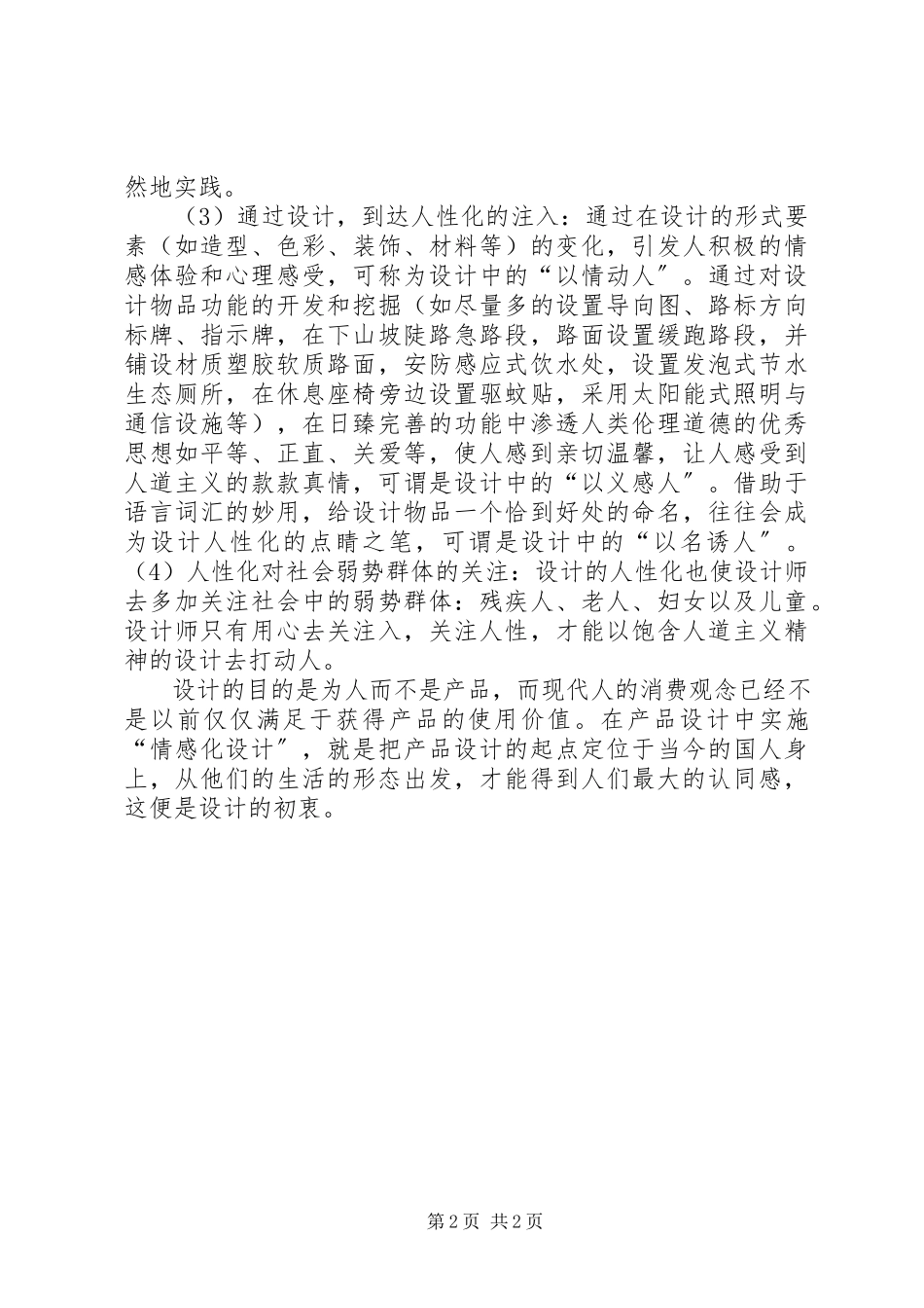 2023年营造绿色校园树立环保理念.docx_第2页
