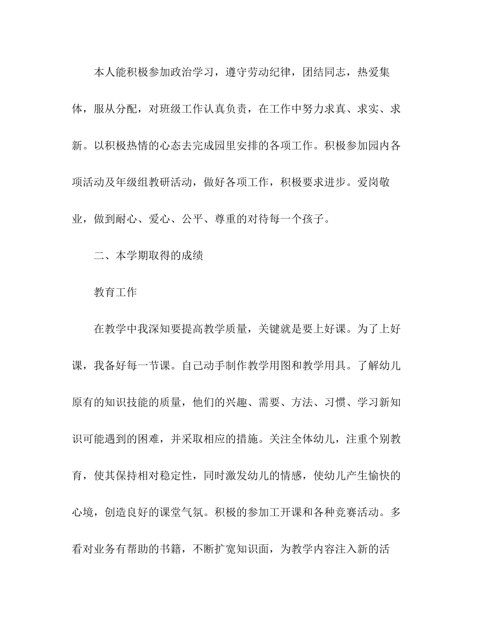 2023年幼儿教师专业技术工作总结.docx_第2页