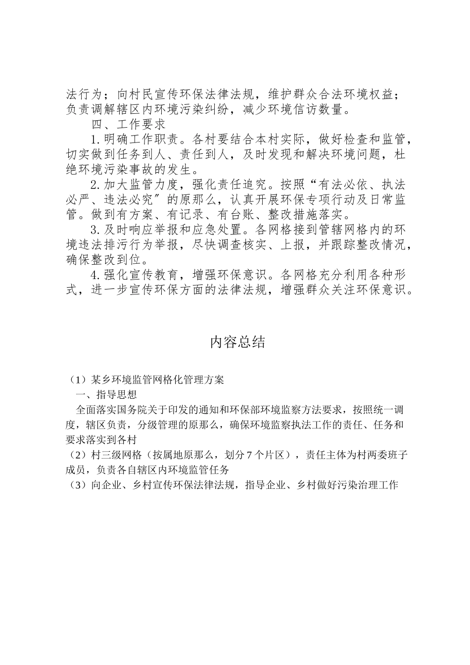 2023年某乡环境监管网格化管理方案 .doc_第2页