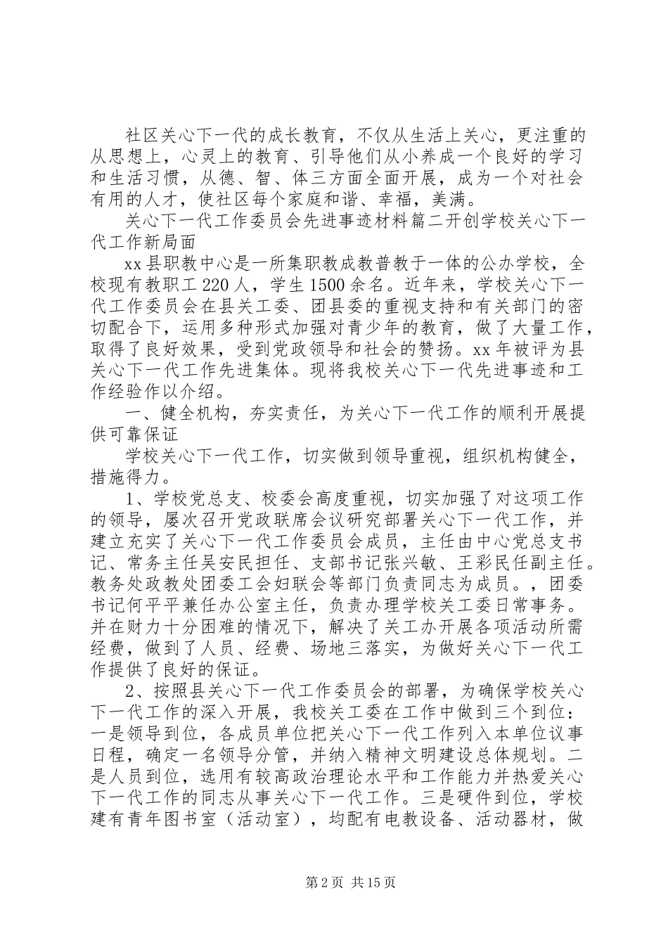 2023年关心下一代事迹材料精选四篇.docx_第2页