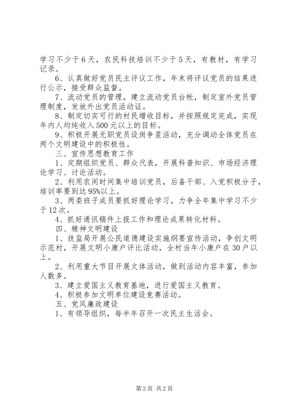 2023年乡镇党支部工作计划.docx_第2页