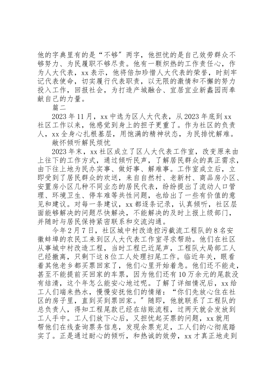 2023年基层人大代表事迹材料10篇.doc_第3页