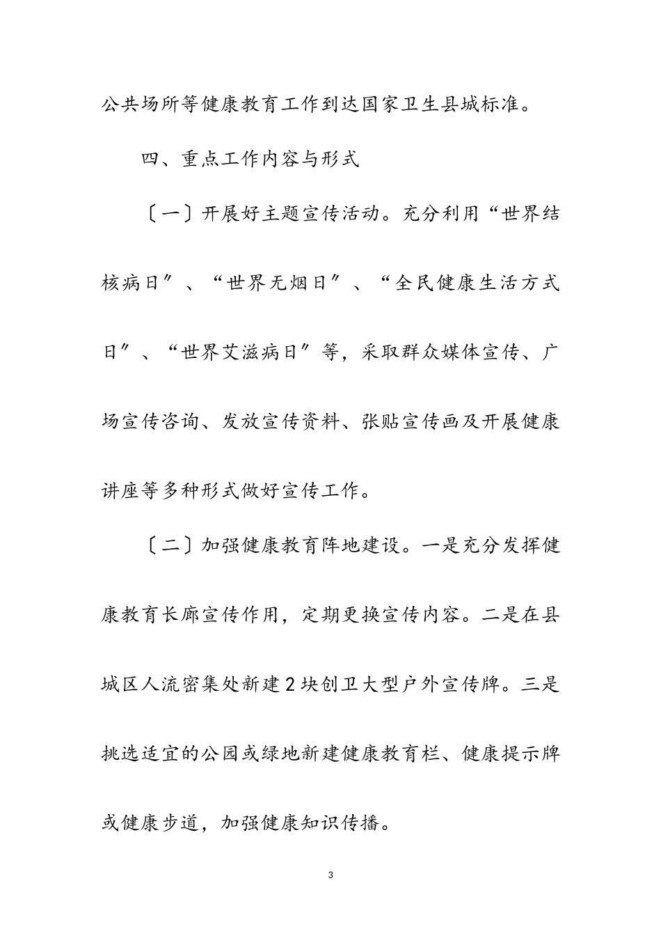 2023年卫生县城健康教育活动方案范文.doc_第3页