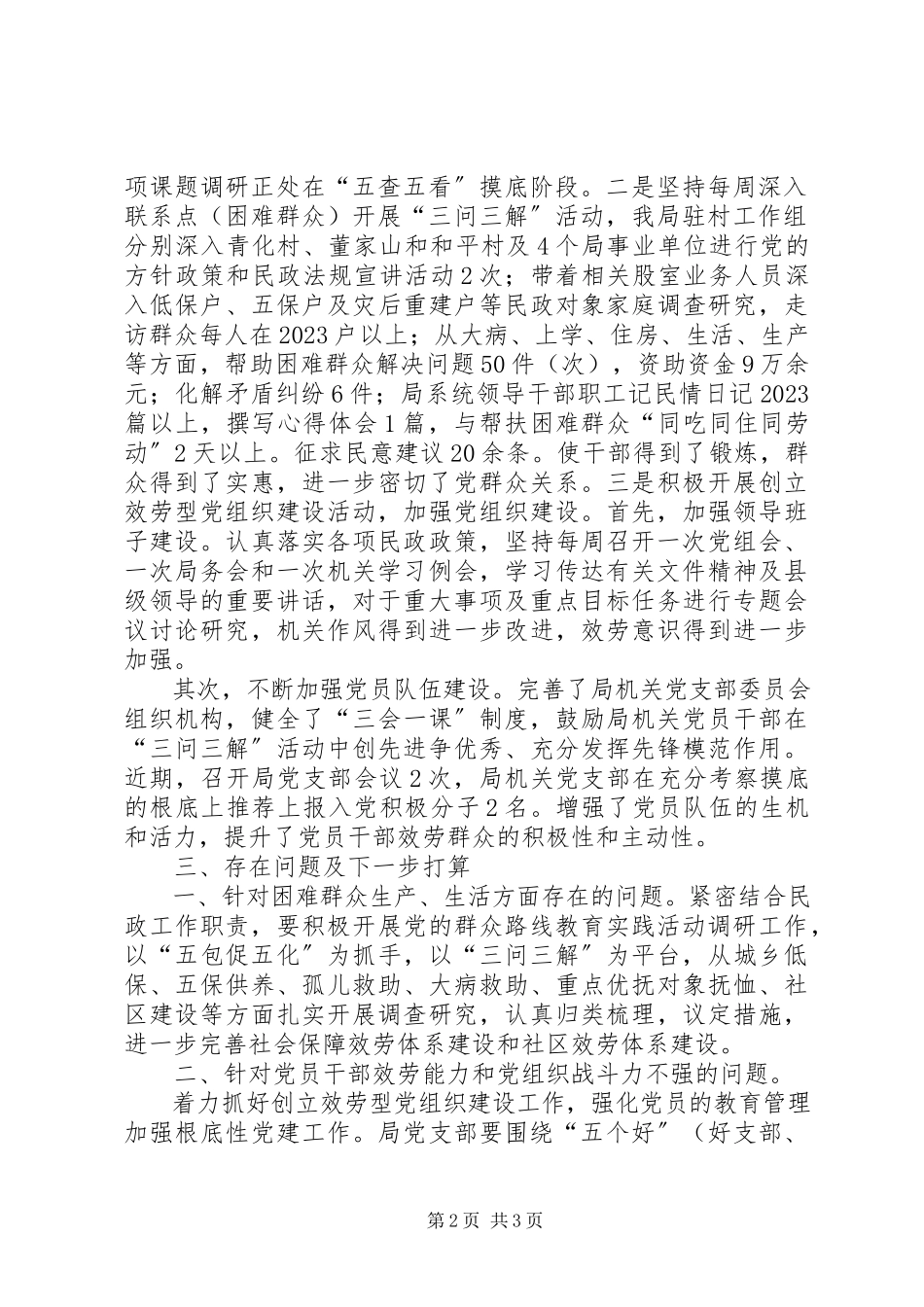 2023年县民政局群众路线教育活动调研工作汇报.docx_第2页