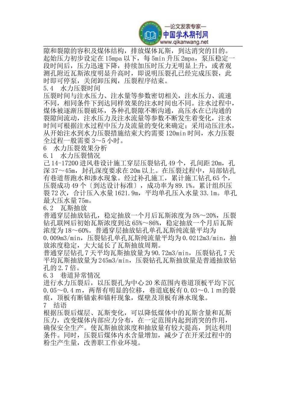 2023年水力压裂技术在严重突出煤层的应用.doc_第3页