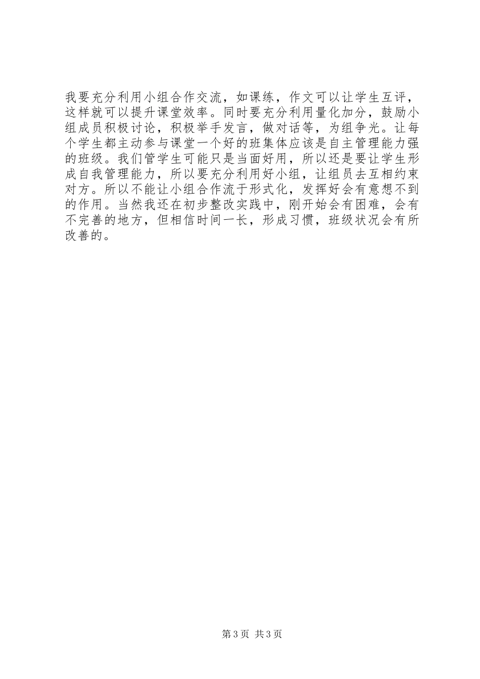 2023年高中学习感悟1000字.docx_第3页