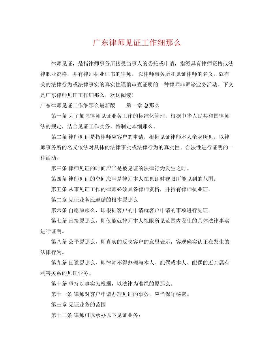 2023年广东律师见证工作细则.docx_第1页