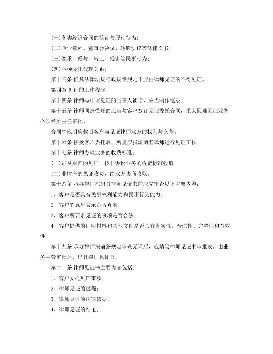 2023年广东律师见证工作细则.docx_第2页