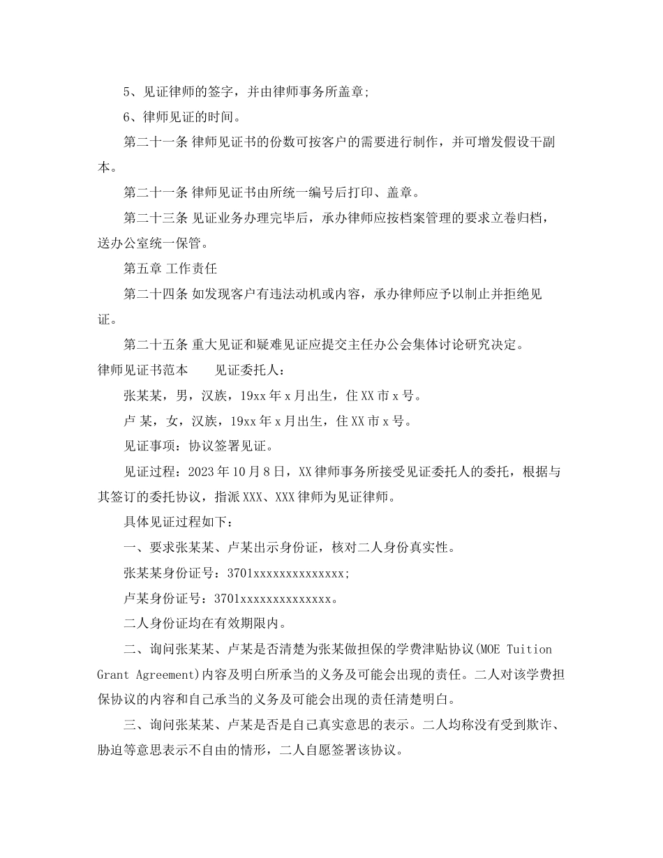 2023年广东律师见证工作细则.docx_第3页