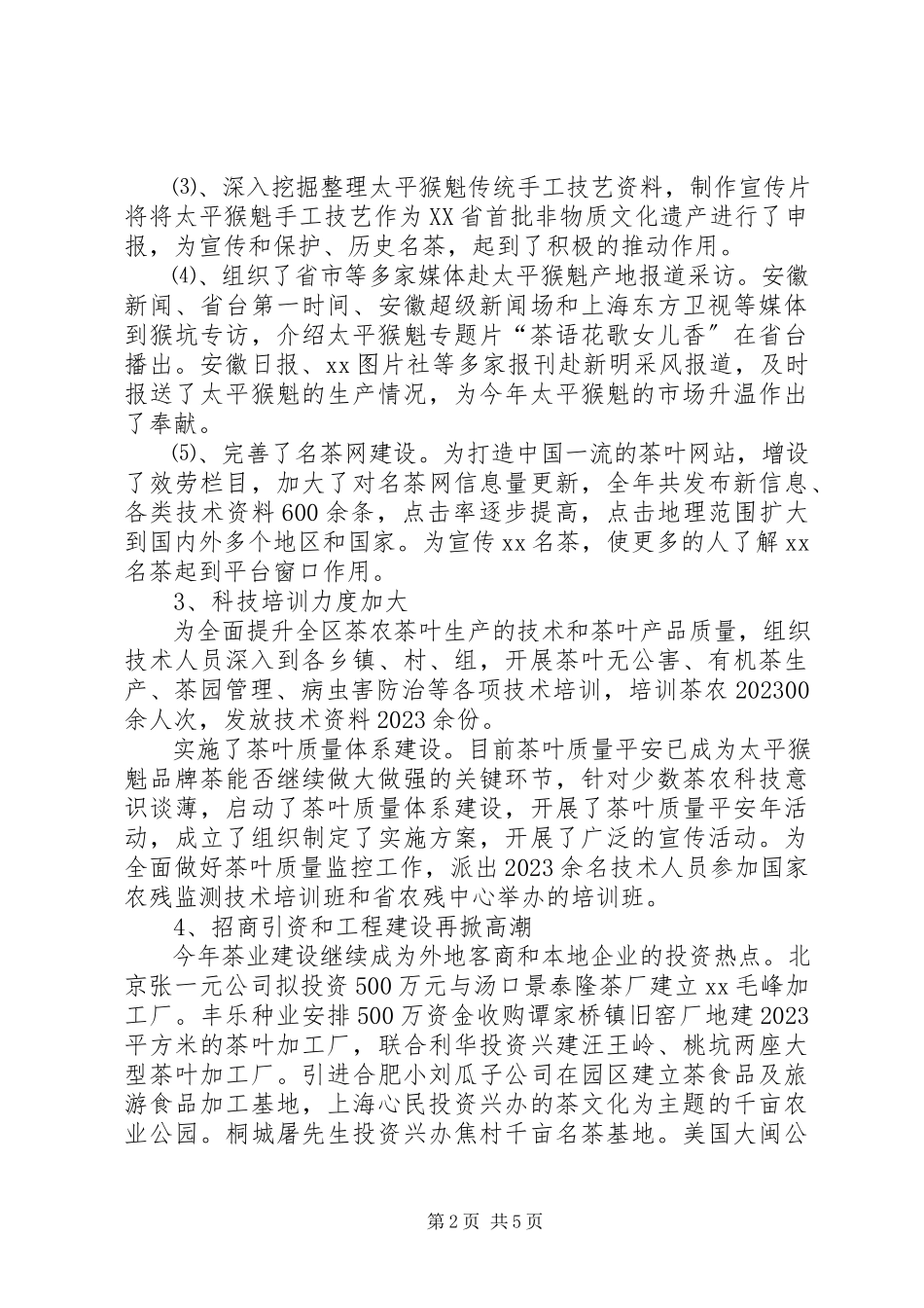 2023年区茶业局区划办工作总结工作打算.docx_第2页