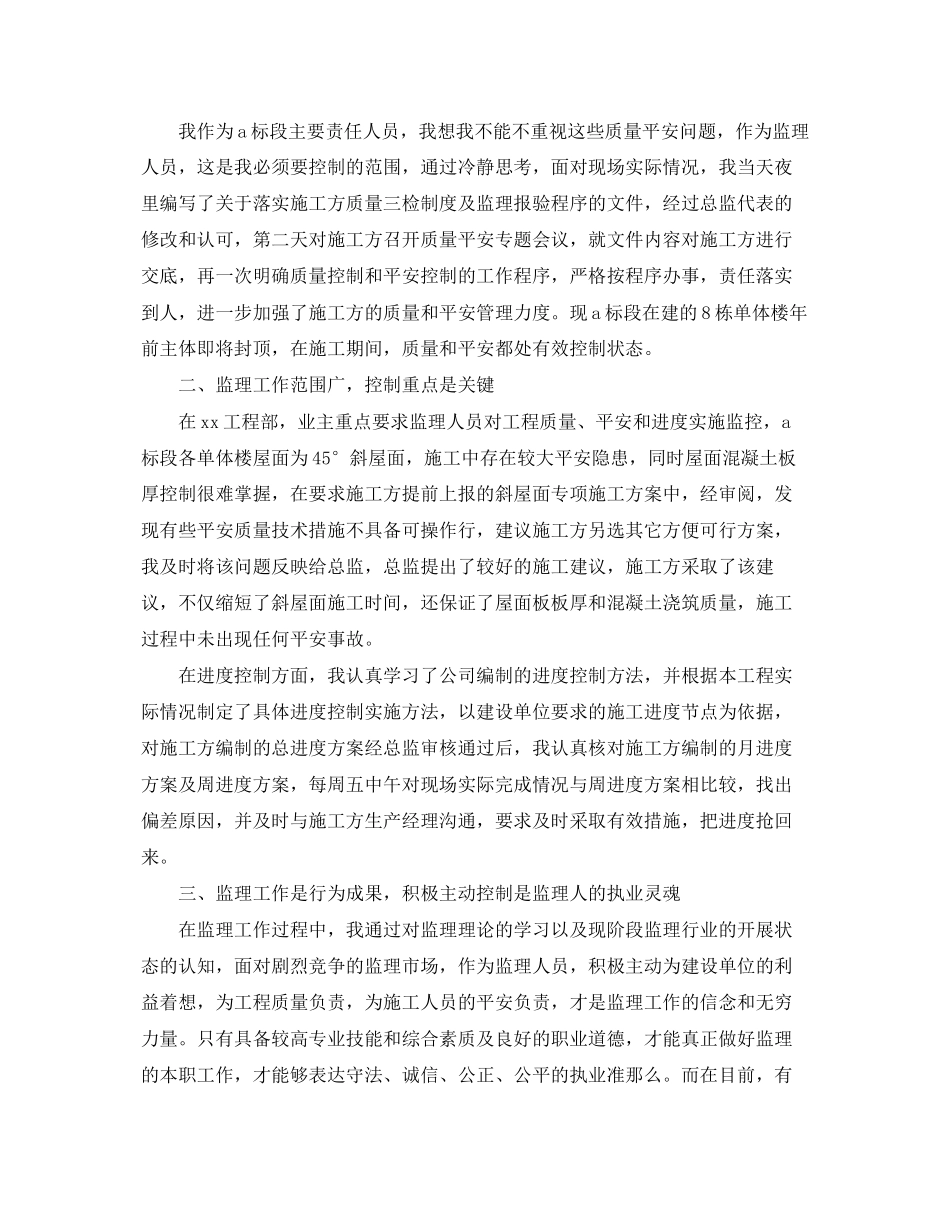 2023年监理个人工作总结2.docx_第3页