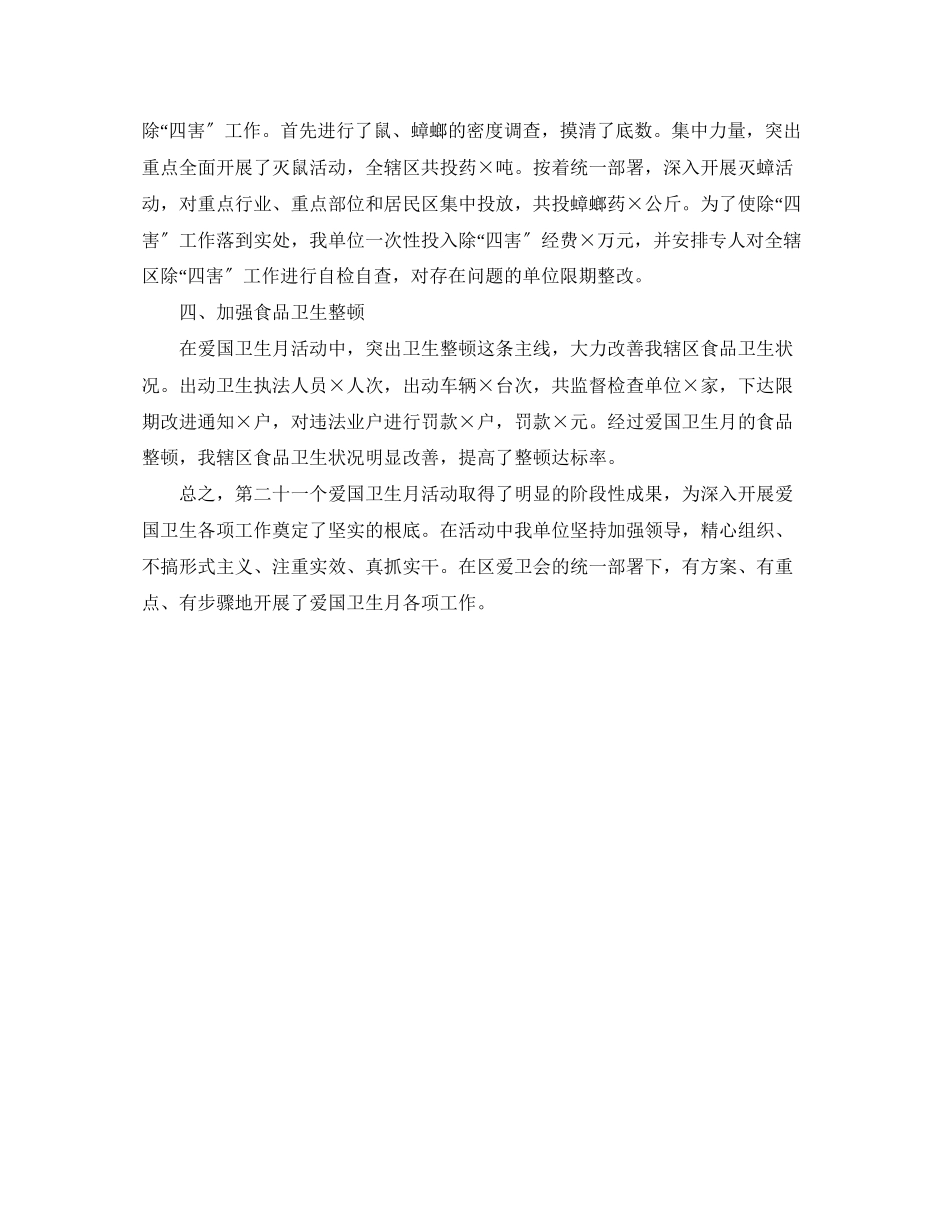 2023年单位爱国卫生月工作总结.docx_第2页