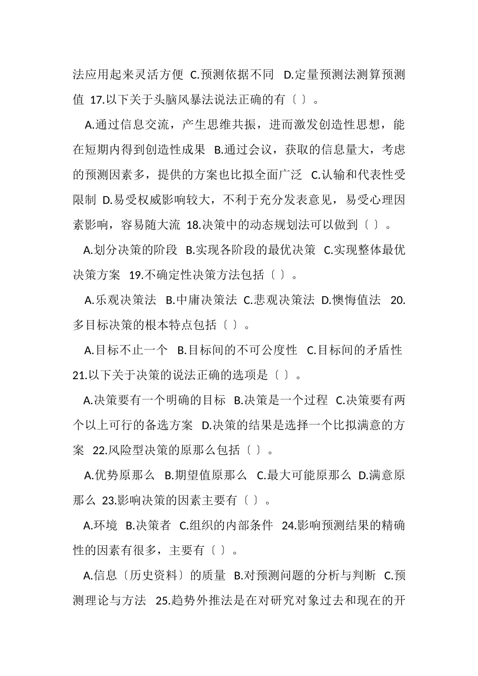 2023年精华版国家开放大学电大专科《经济预测》多项选择题题库及答案8883.doc_第3页