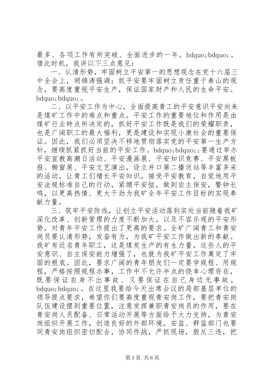 2023年煤矿领导致辞稿.docx_第3页