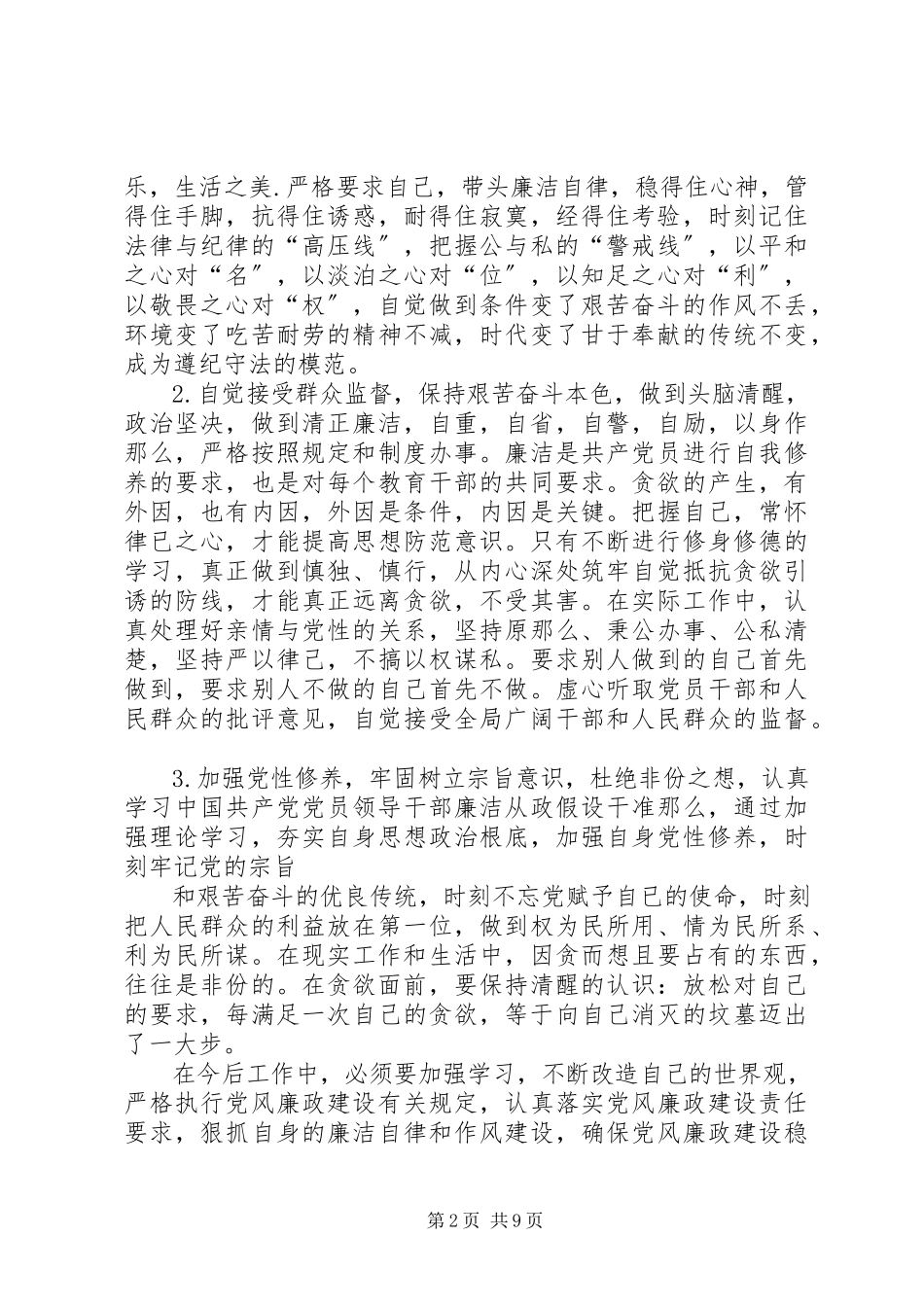 2023年《岂是妻儿惹祸端》观后感.docx_第2页