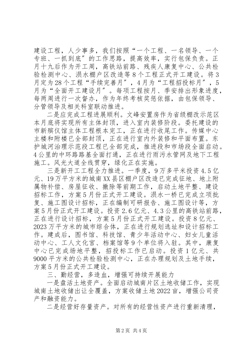 2023年市城投公司一季度工作总结.docx_第2页