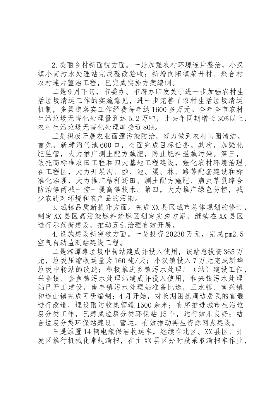 2023年城乡环境综合治理某年工作总结及某年工作安排.docx_第2页