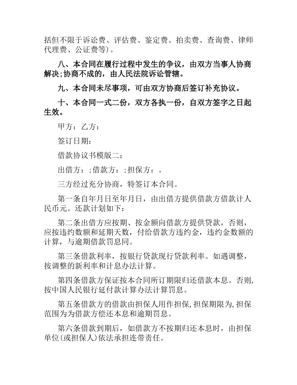 借款协议书模版.docx_第2页
