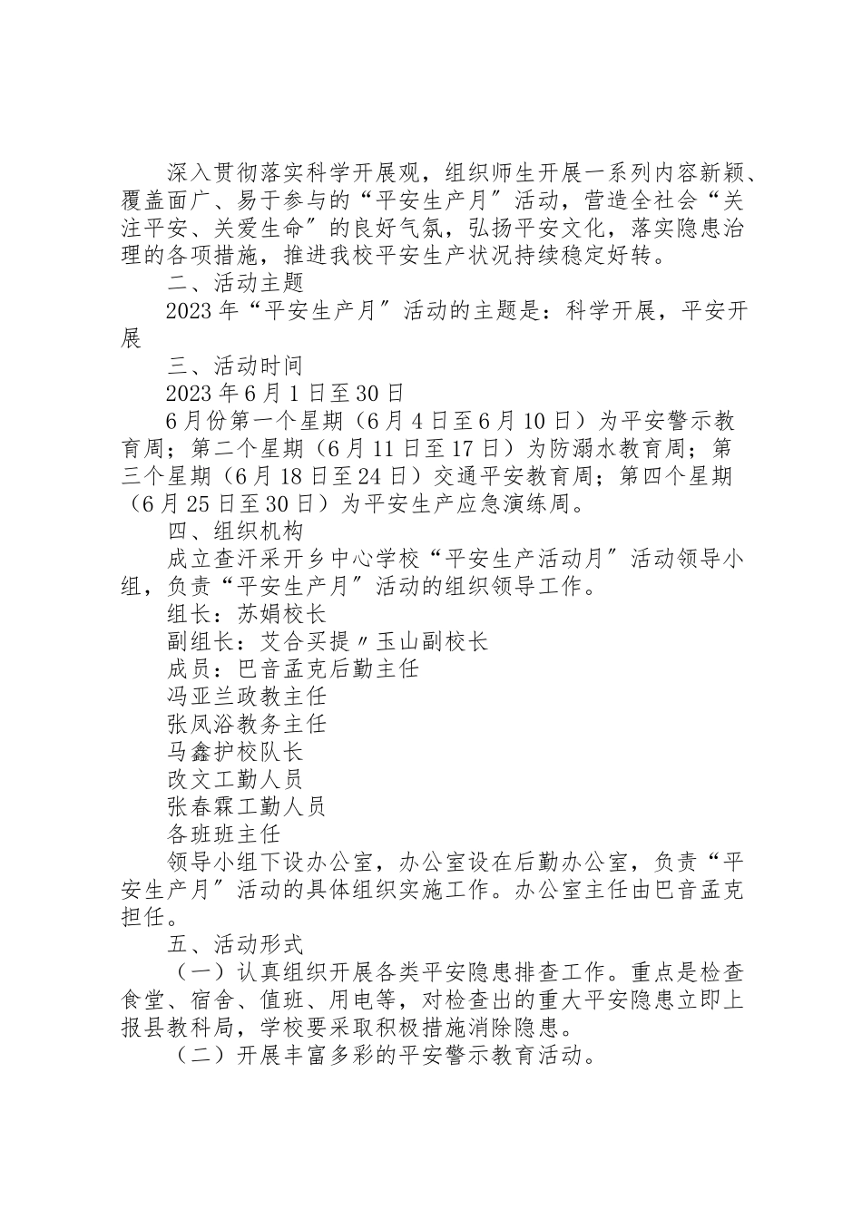 2023年学校安全生产警示教育月实施方案.doc_第3页