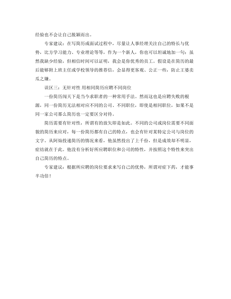 2023年简历三大误区的修改建议.docx_第2页