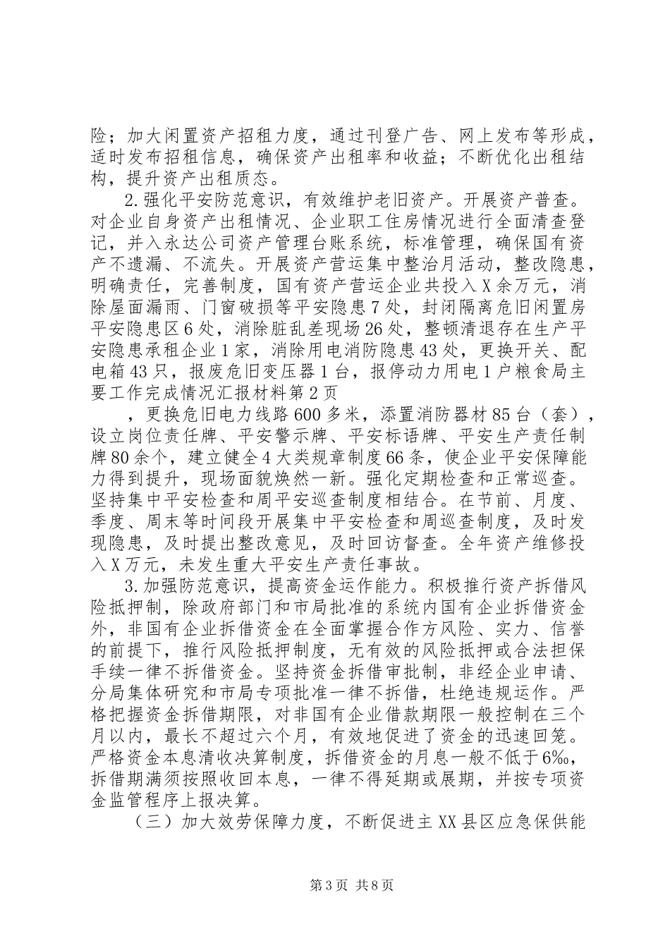 2023年粮食局主要工作完成情况汇报材料.docx_第3页