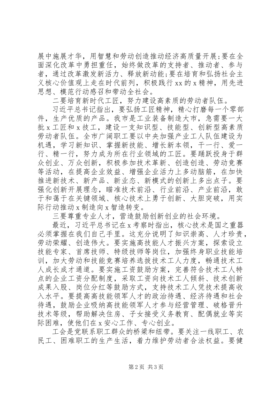 2023年在“五一”表彰大会上的致辞.docx_第2页