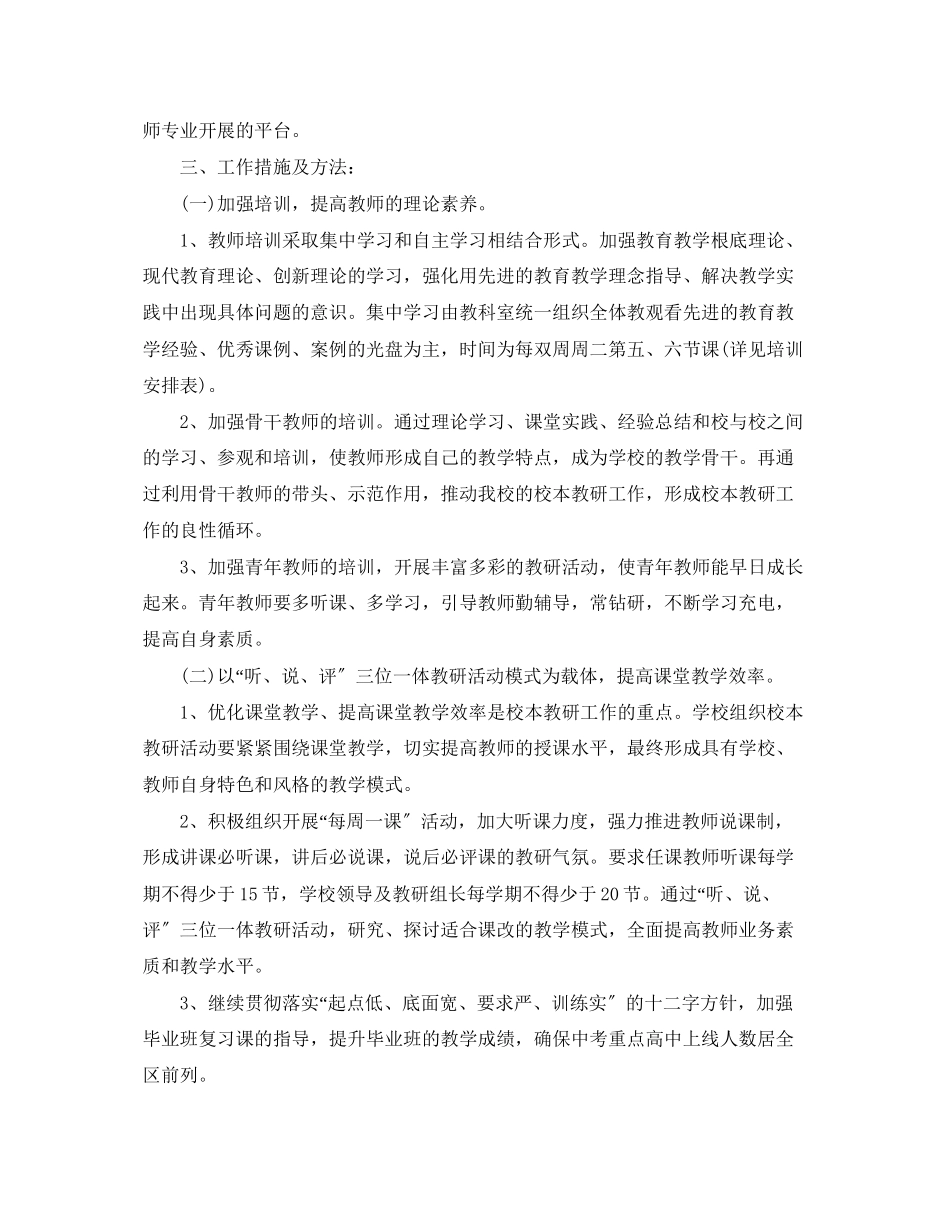 2023年校本教研计划.docx_第2页