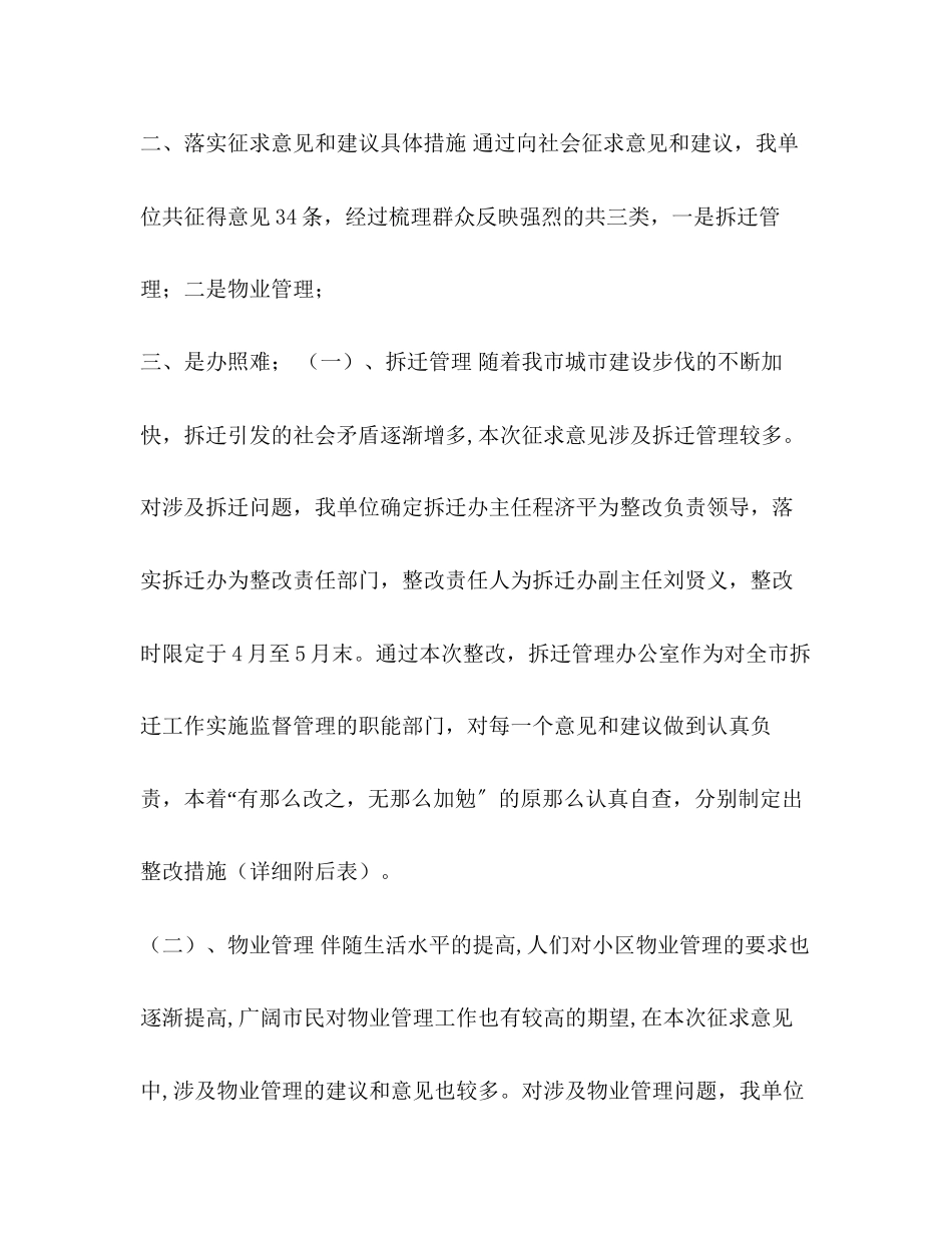 2023年房产处先进性教育活动整改方案.docx_第2页