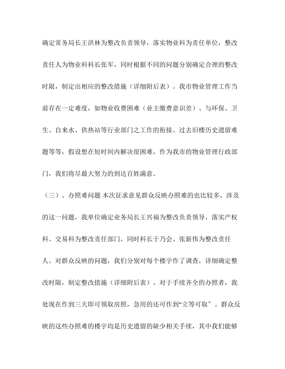 2023年房产处先进性教育活动整改方案.docx_第3页