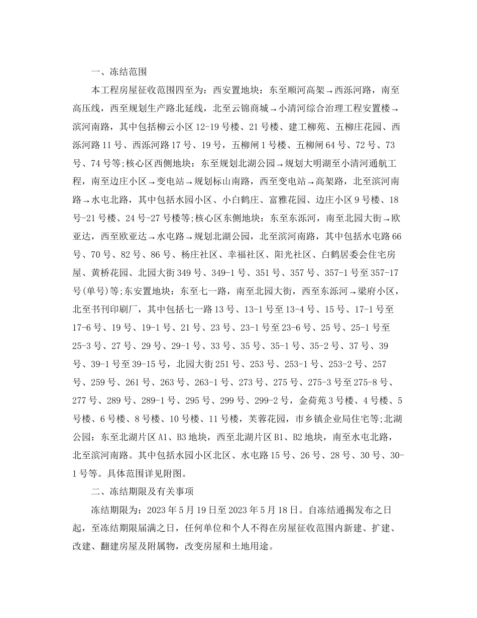 2023年房屋征收冻结通告.docx_第3页