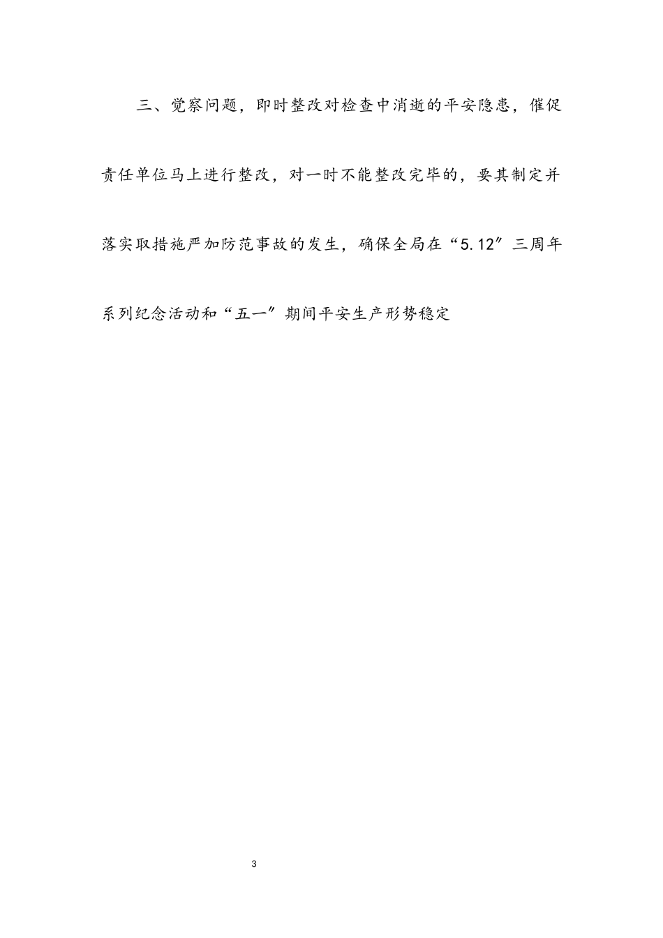 2023年乡镇安检查情况小结.docx_第3页