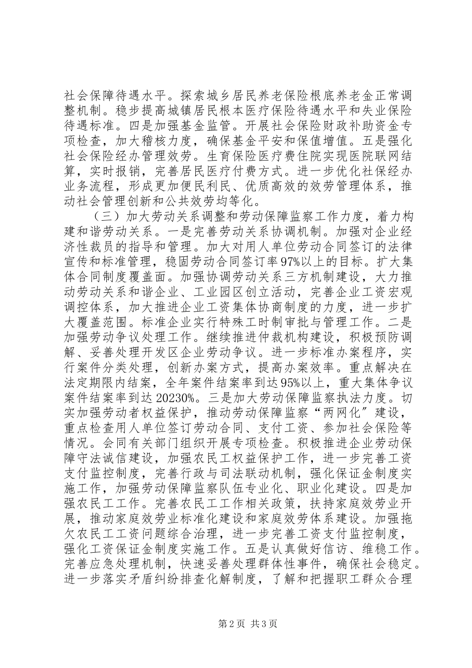 2023年劳动和社会保障就业工作计划.docx_第2页