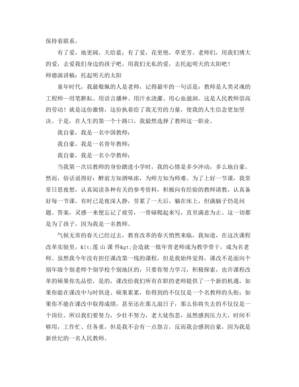 2023年托起明天的太阳演讲稿4篇.docx_第2页