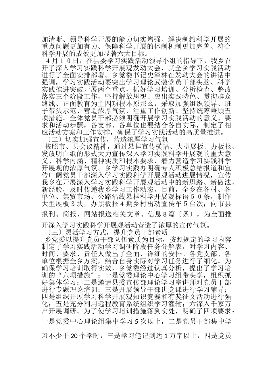 2023年乡第三批学习实践活动学习调研阶段工作总结.doc_第2页