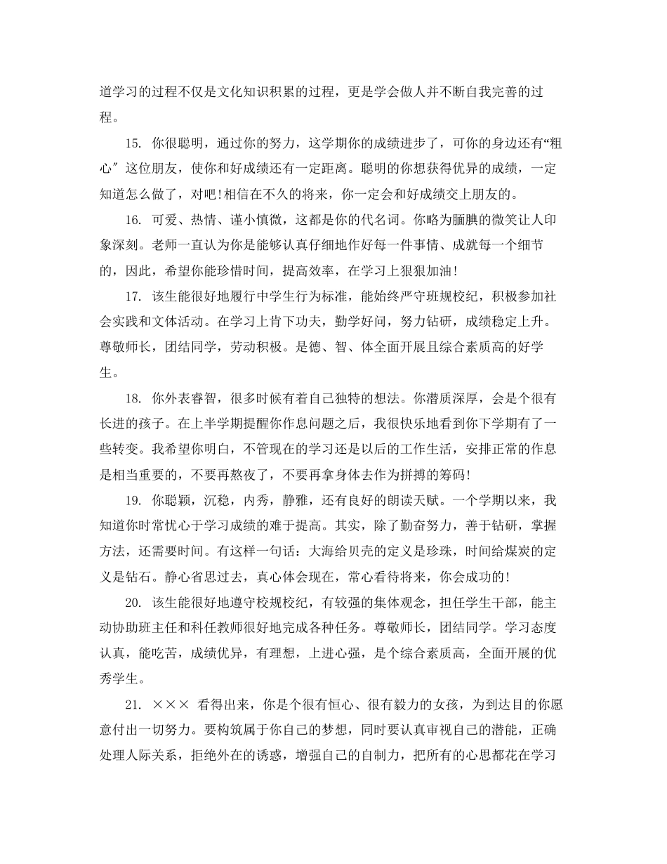 2023年高一上期末品德学生评语.docx_第3页