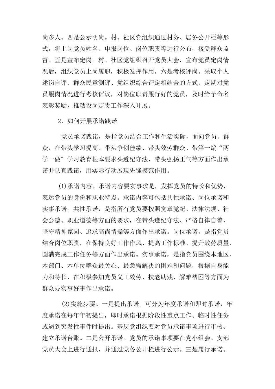 2023年立足岗位作贡献.docx_第2页