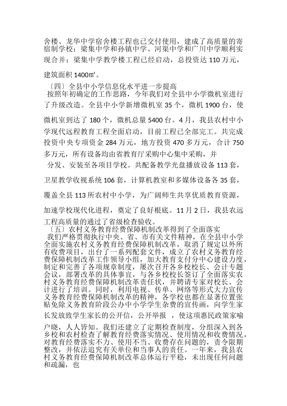 2023年教育局年年终总结及工作安排.doc_第3页