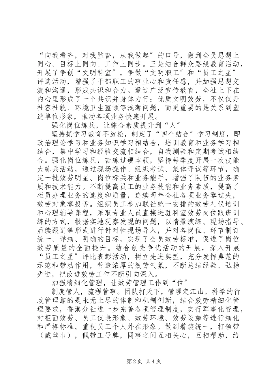 2023年信用联社创建人民满意单位工作总结.docx_第2页