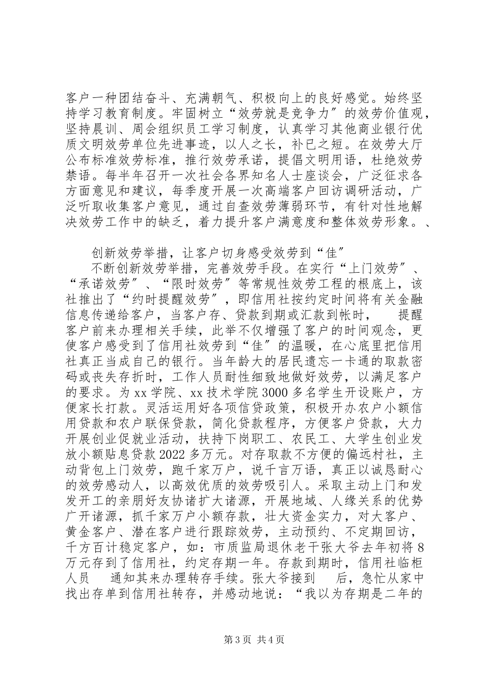 2023年信用联社创建人民满意单位工作总结.docx_第3页